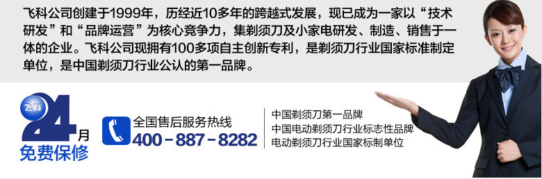 飞科/FLYCO剃须刀全身水洗往复式大功率充电刮胡刀