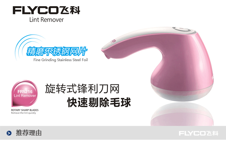 飞科/FLYCO  毛球修剪器 衣服剃毛打毛机 去毛除球器