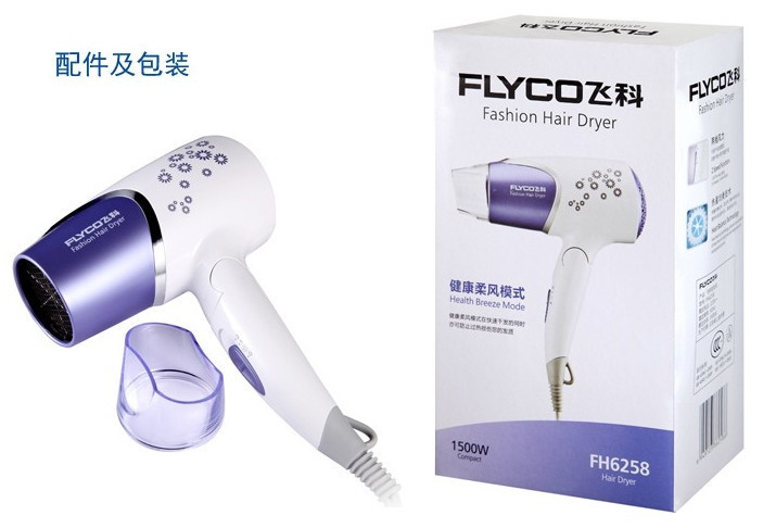 飞科/FLYCO 电吹风 冷热风风筒 吹风机1500W 折叠式 恒温护发