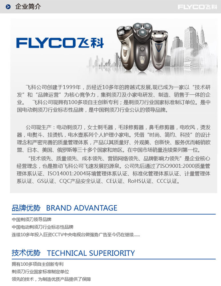 飞科/FLYCO剃须刀全身水洗飞科电动剃须刀电动刮胡刀充电式胡须刀