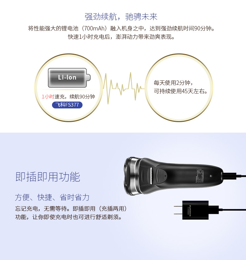 飞科/FLYCO  剃须刀全身水洗飞科电动剃须刀男士刮胡刀充电式胡须刀FS377