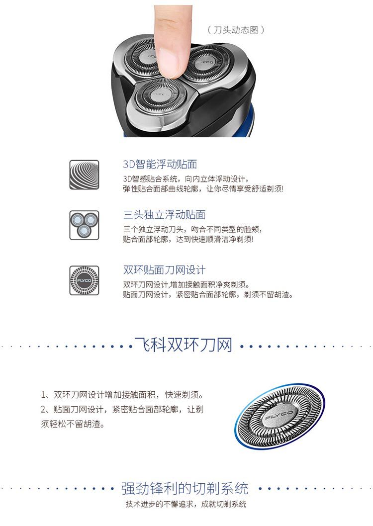 飞科/FLYCO全身水洗电动剃须刀浮动三刀头快充胡须刀刮胡刀