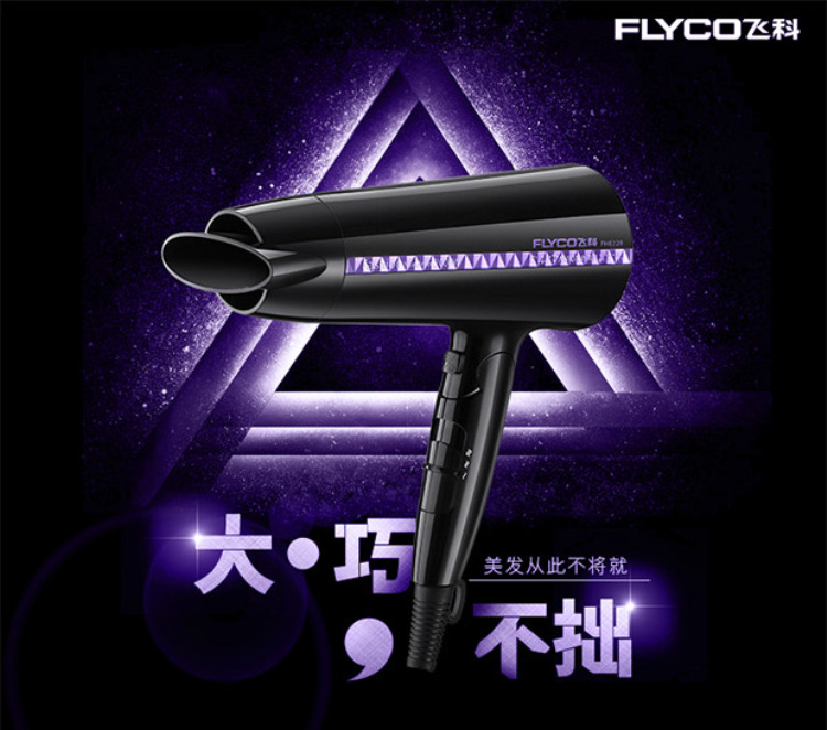 飞科/FLYCO 大功率电吹风家用负离子吹风筒冷热风