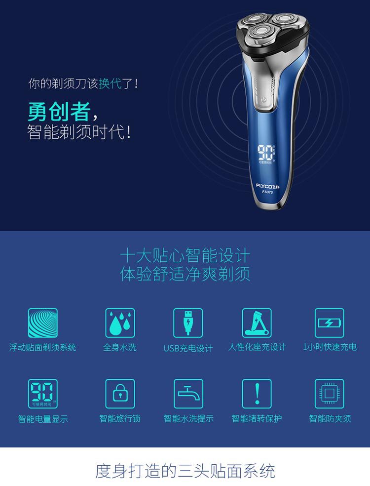 飞科/FLYCO全身水洗电动剃须刀浮动三刀头快充胡须刀刮胡刀