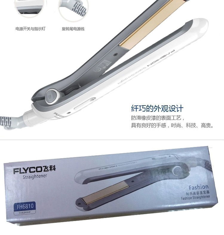 FLYCO/飞科  FH6810直发棒夹板正品包邮