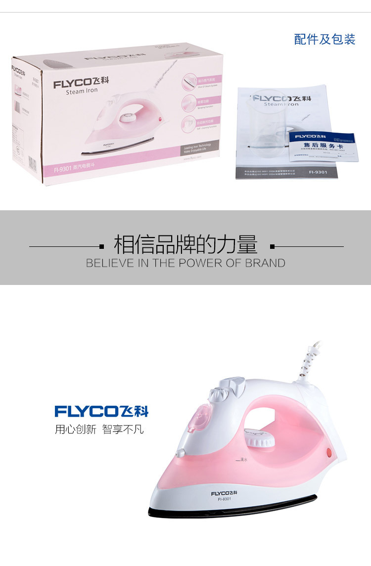 飞科/FLYCO 飞科电熨斗蒸汽家用手持式电熨斗