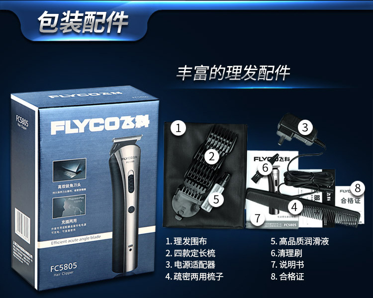 飞科/FLYCO  成人理发器婴儿儿童电推剪理发剪FC5805