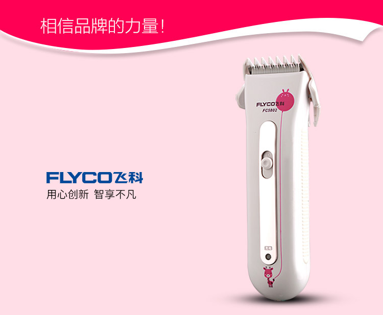 飞科/FLYCO婴儿宝宝儿童理发器充电水洗