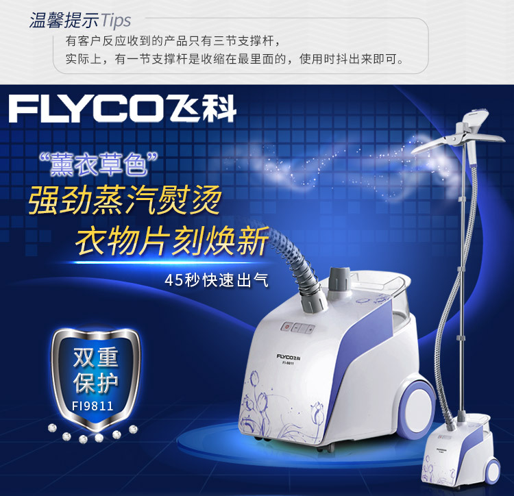 飞科/FLYCO 蒸汽挂烫机家用熨斗挂式蒸汽熨斗挂烫机FI9811