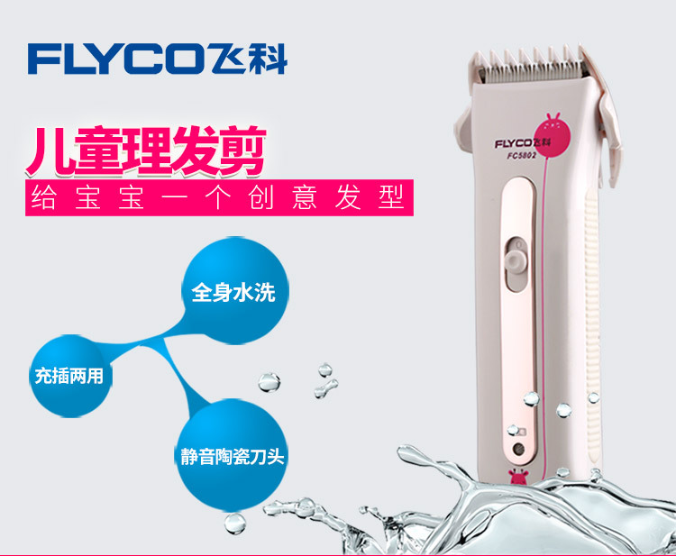 飞科/FLYCO婴儿宝宝儿童理发器充电水洗