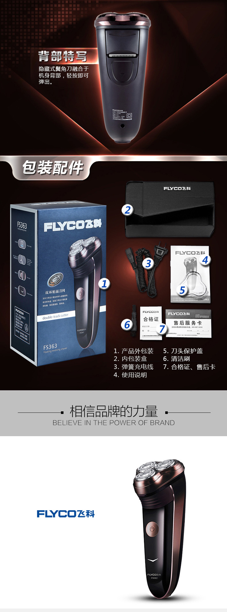 飞科/FLYCO 电动剃须刀充电刮胡刀FS363