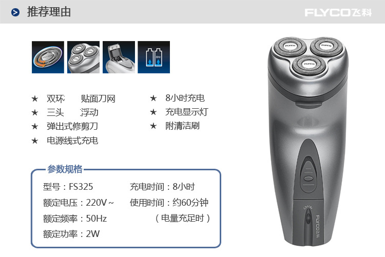 飞科/FLYCO三刀头充电双环剃须刀