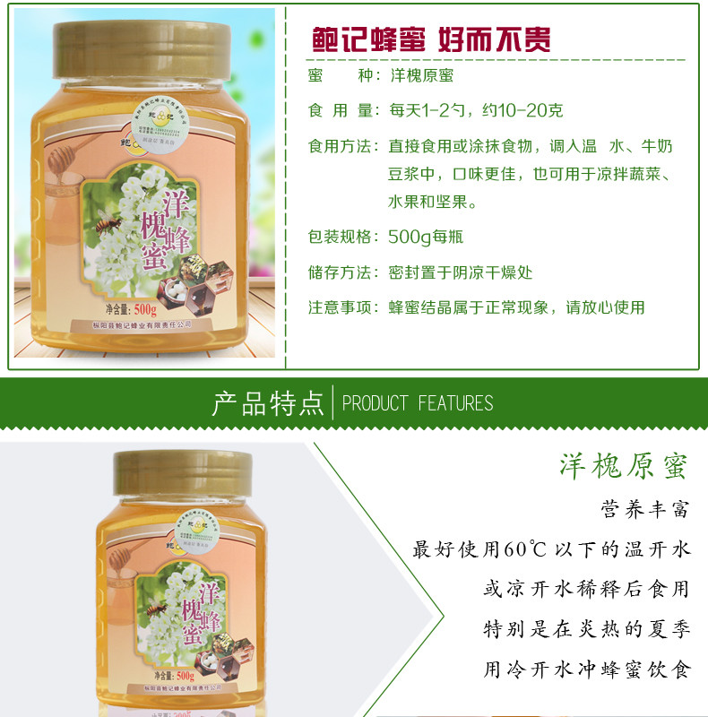 鲍记洋槐蜂蜜（原蜜）500克 零添加延安农家自产洋槐蜜滋润品正品