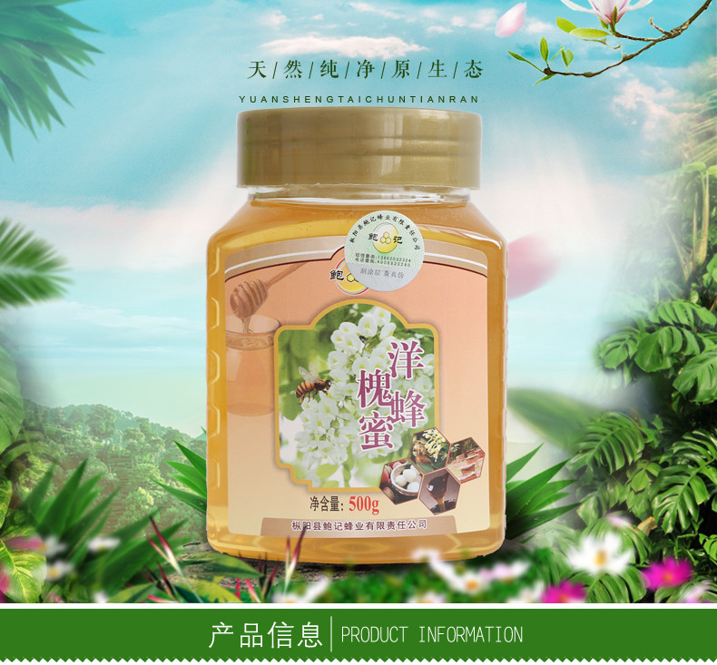 鲍记洋槐蜂蜜（原蜜）500克 零添加延安农家自产洋槐蜜滋润品正品