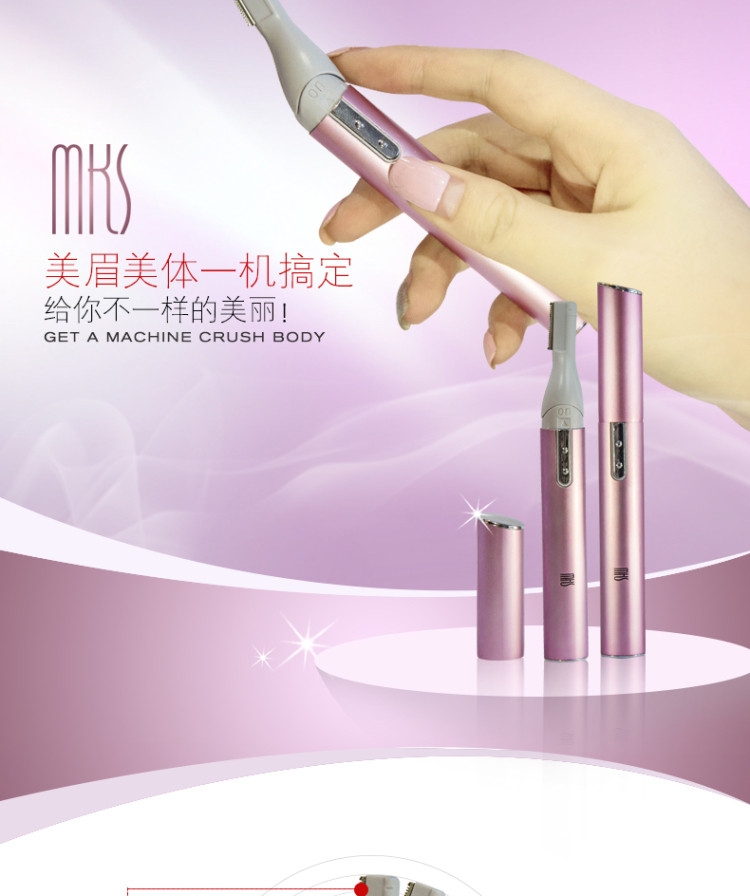 MKS 女士剃毛器