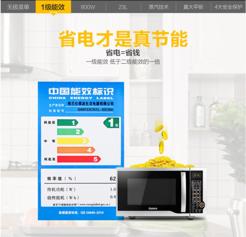 格兰仕 微波炉 G80F23CN1L-SD(S0)