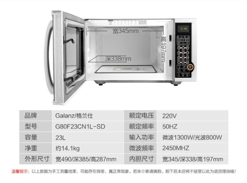 格兰仕 微波炉 G80F23CN1L-SD(S0)