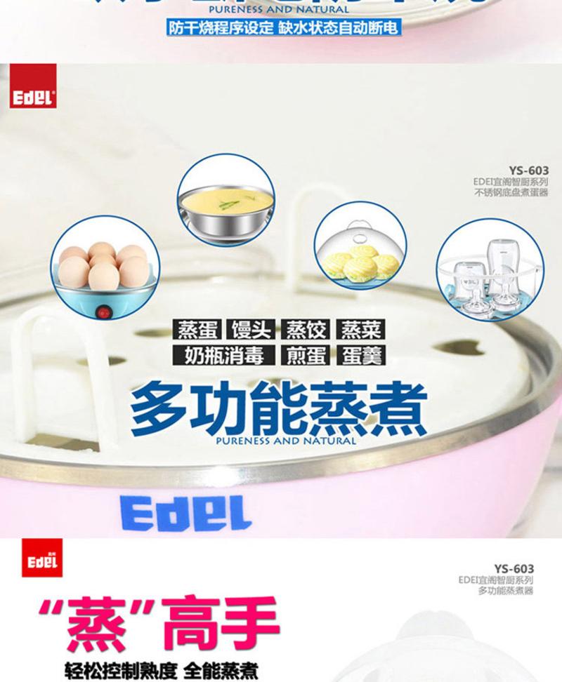 EDEI宜阁 煮蛋器 YS-603