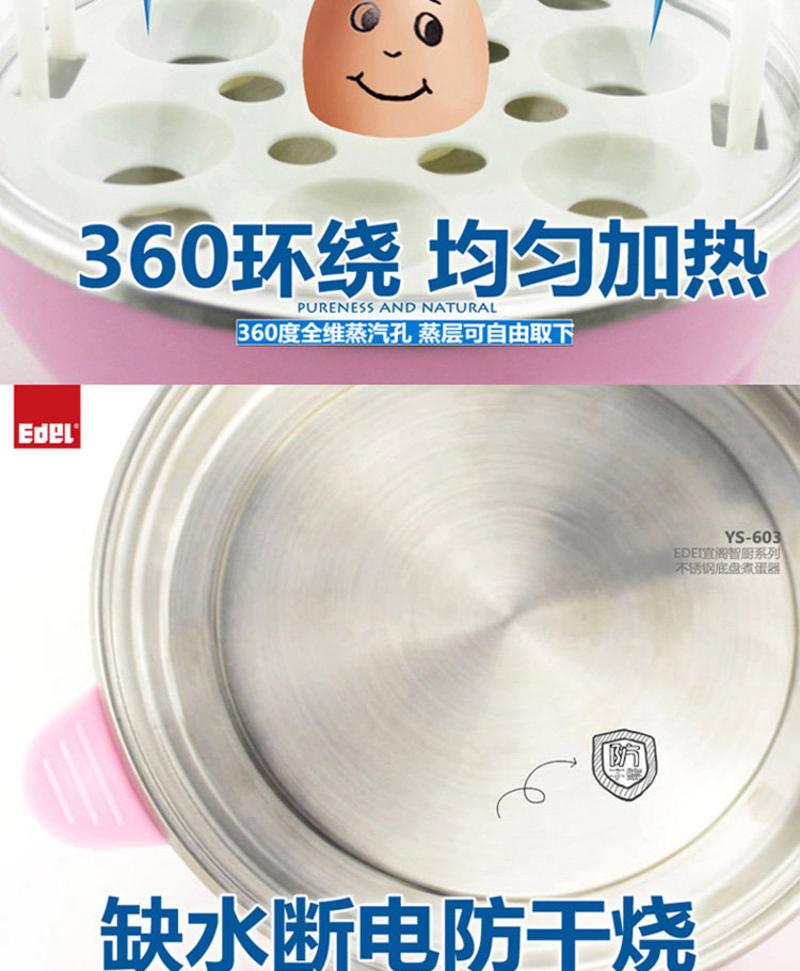 EDEI宜阁 煮蛋器 YS-603