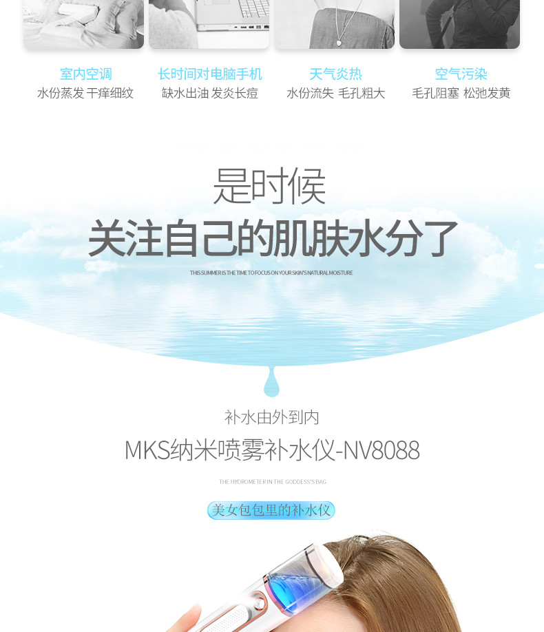 美克斯/MKS 纳米喷雾补水仪