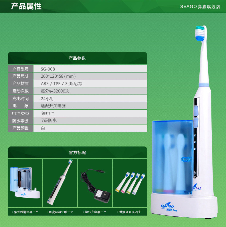 seago赛嘉 成人电动牙刷声波震动带紫外线消毒充电式/4刷头SG-908