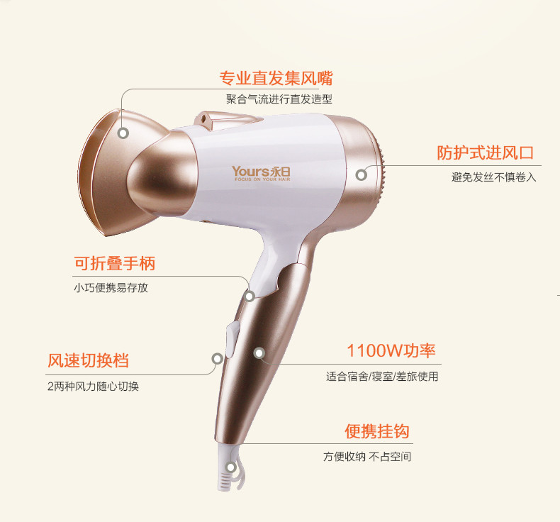 永日家用电吹风机 折叠便携轻巧 1100W学生宿舍吹风筒YR6255