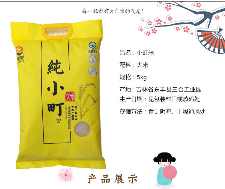 鑫源米业2017新米纯小町大米5kg/袋 包邮