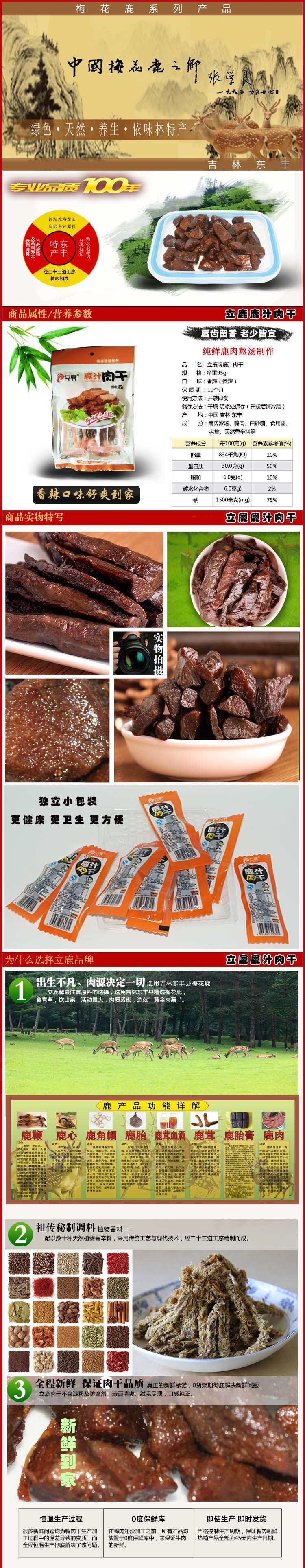 立鹿 东北长白山特产梅花鹿汁肉干95g/袋