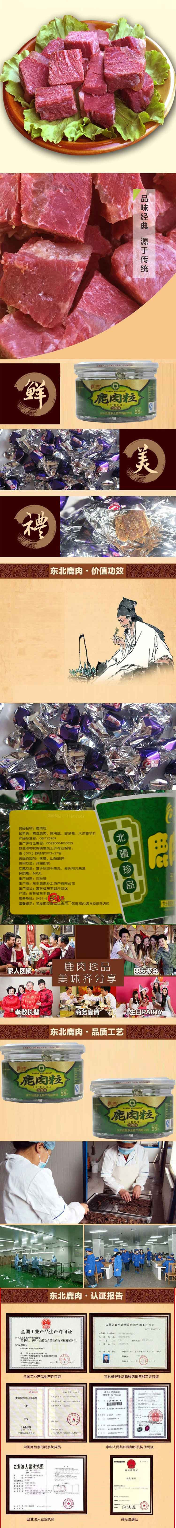 立鹿 东北吉林土特产正宗鹿肉干粒五香味55g/罐