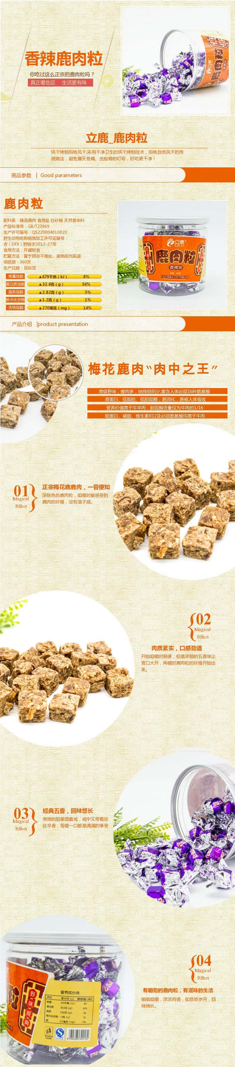 立鹿 吉林土特产梅花鹿肉干粒香辣100g/罐