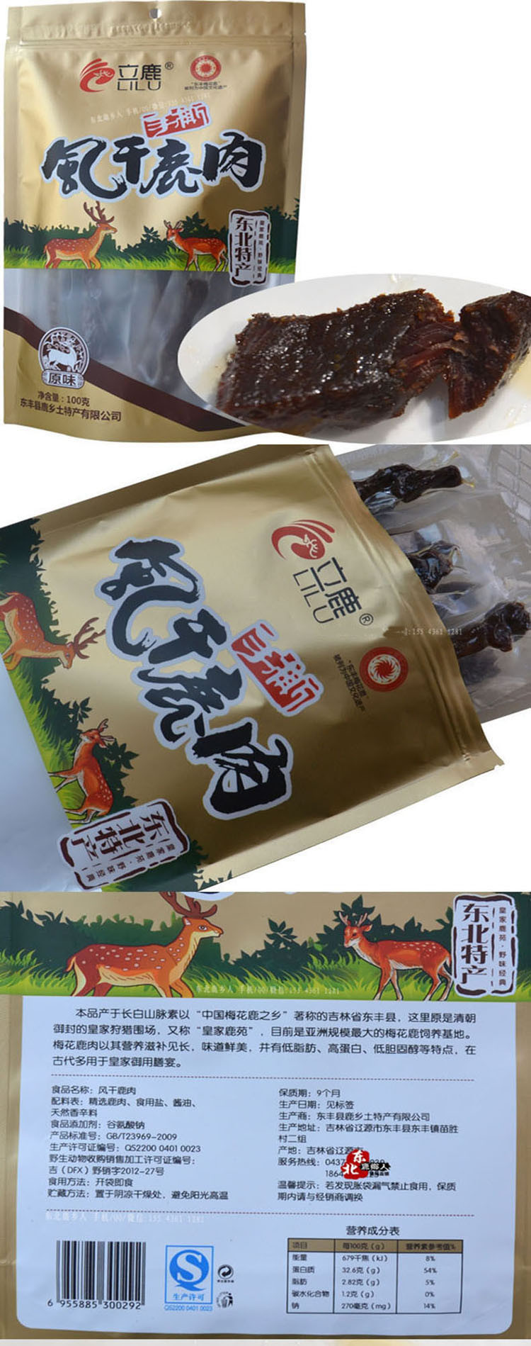 立鹿 手撕风干鹿肉干东北土特产100g/袋