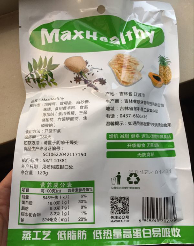 优追麦克斯鸡胸肉辣味120g/袋