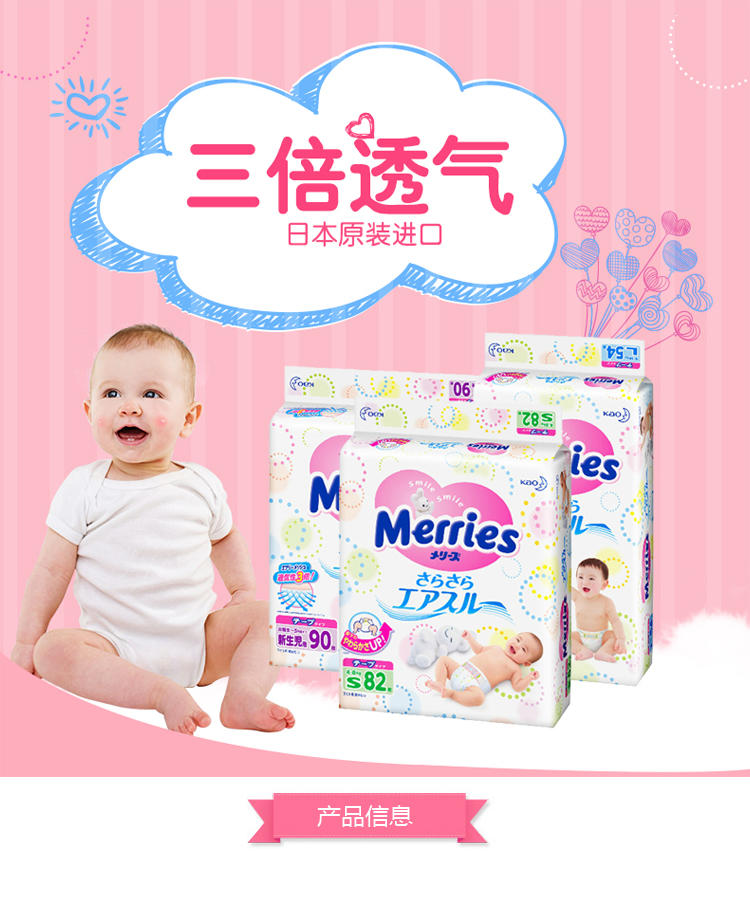 日本进口花王纸尿裤S82婴幼儿尿不湿