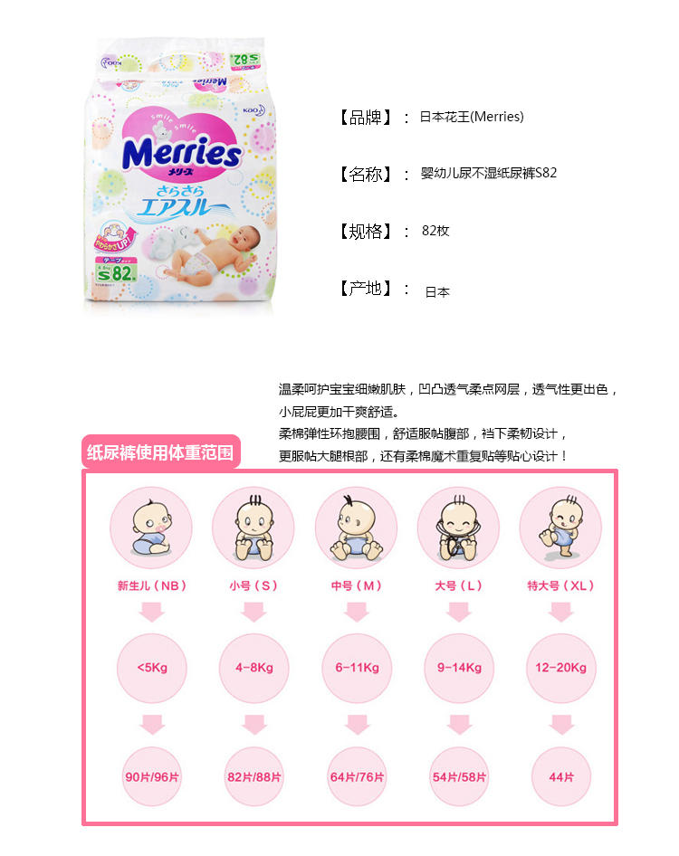 日本进口花王纸尿裤S82婴幼儿尿不湿