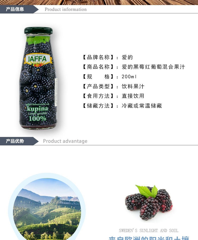  “爱的”黑莓红葡萄混合果汁200ml