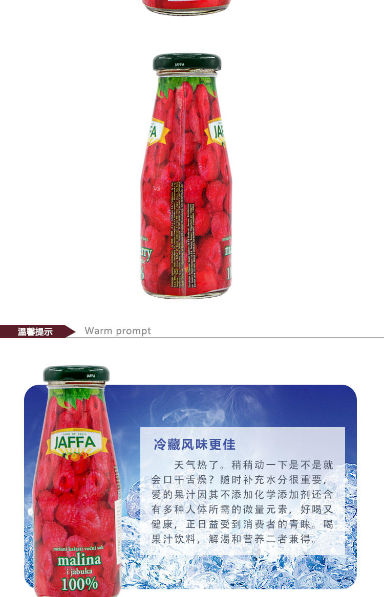 “爱的”覆盆子苹果混合果汁200ml