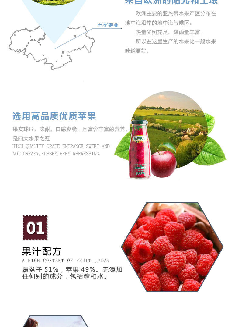 “爱的”覆盆子苹果混合果汁200ml