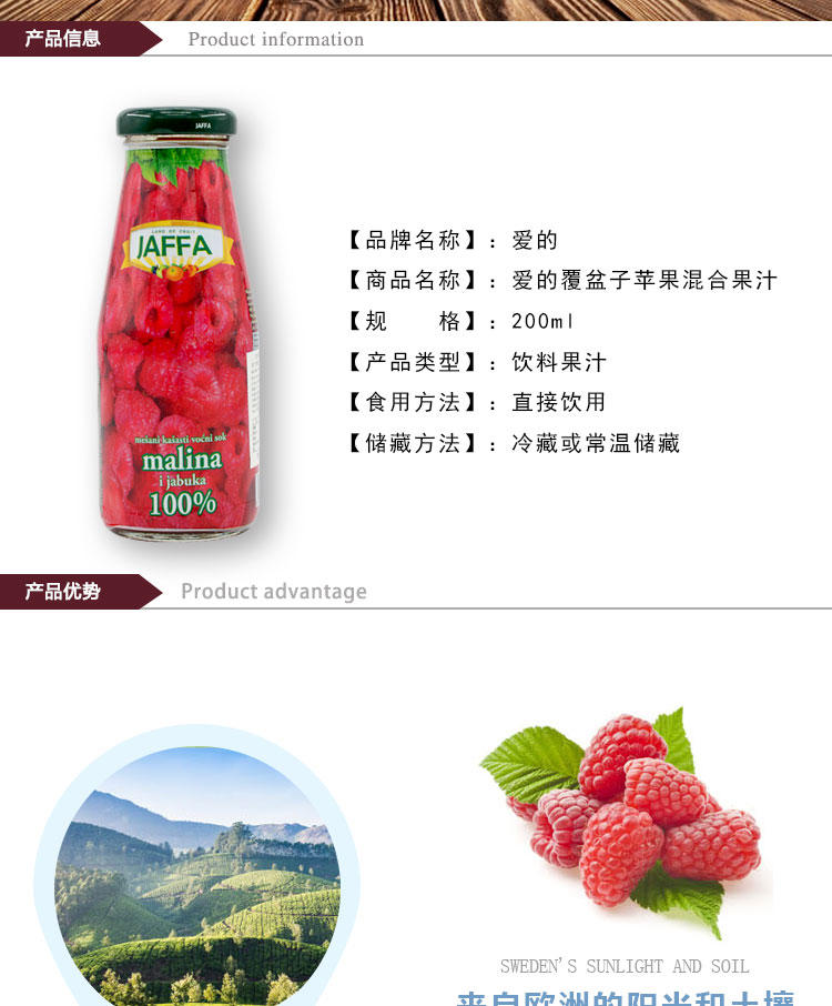 “爱的”覆盆子苹果混合果汁200ml