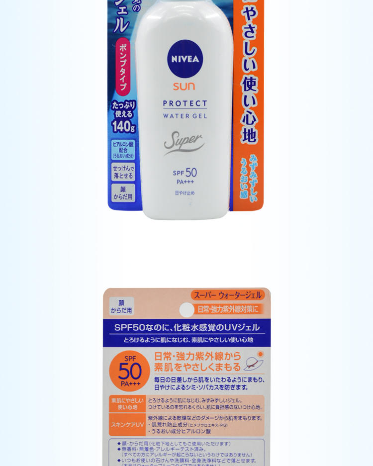 花王/KAO 花王NIVEA 防晒啫喱 SPF50 140g