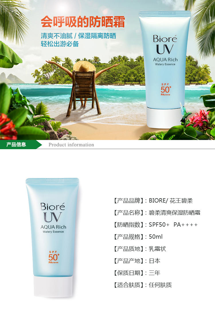 花王/KAO 花王BIORE 清爽防晒霜 SPF50 50g