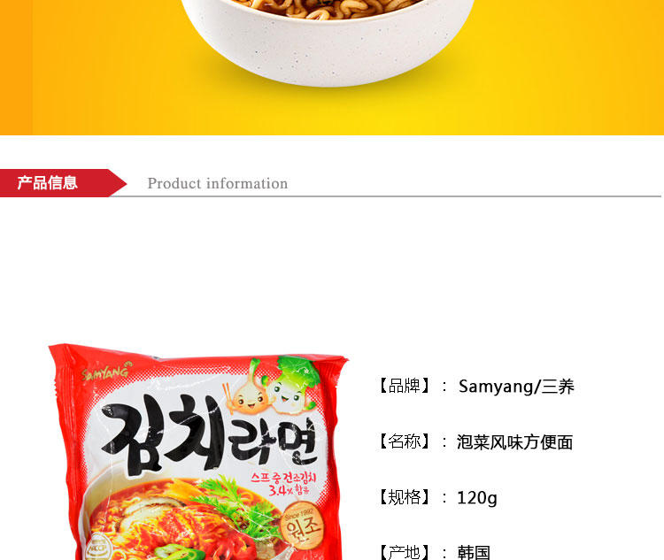 三养/Samyang 三养泡菜风味方便面