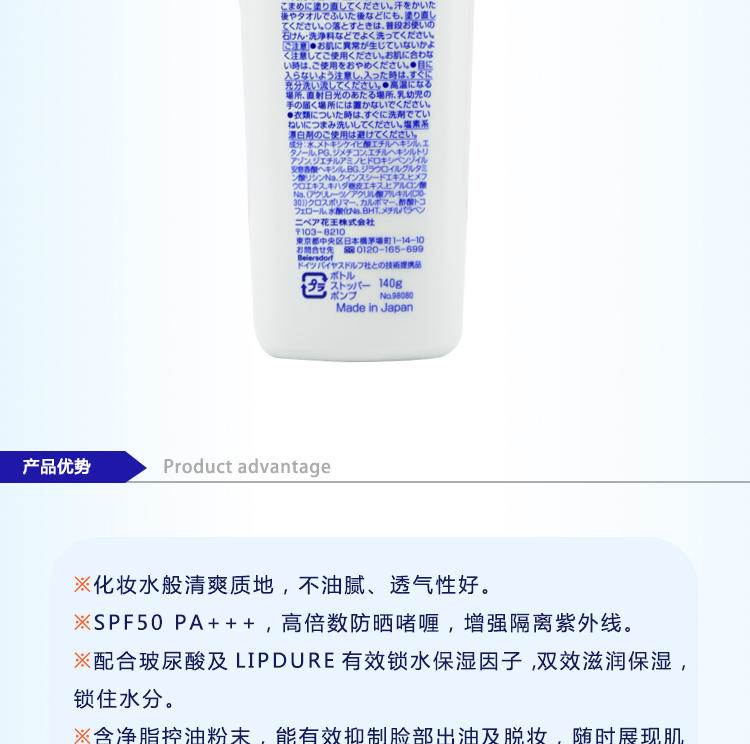 花王/KAO 花王NIVEA 防晒啫喱 SPF50 140g