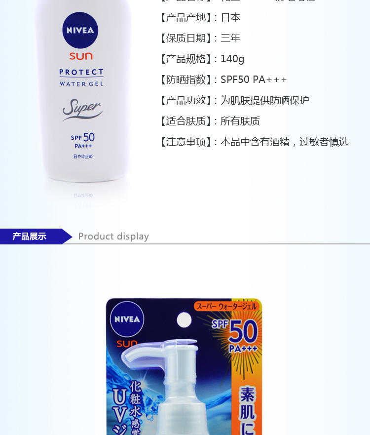 花王/KAO 花王NIVEA 防晒啫喱 SPF50 140g