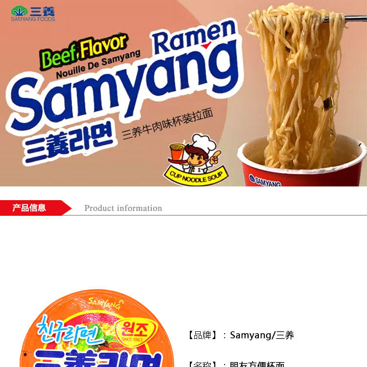 三养/Samyang 三养朋友方便杯面