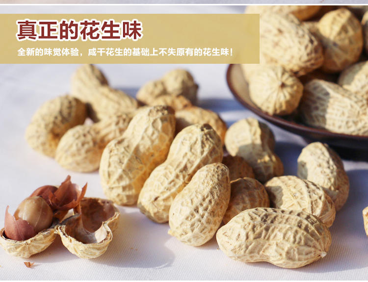 垄上良品 农家咸干花生带壳红皮炒货坚果椒盐味休闲零食小吃食品