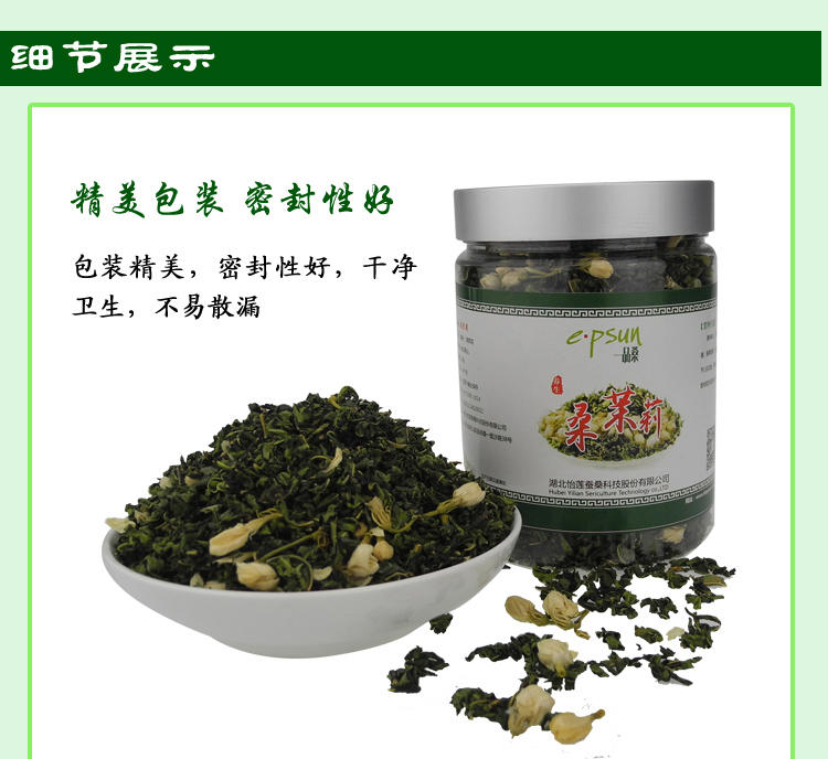 一品桑 大别山特产一品桑茶叶桑茉莉罐装80g