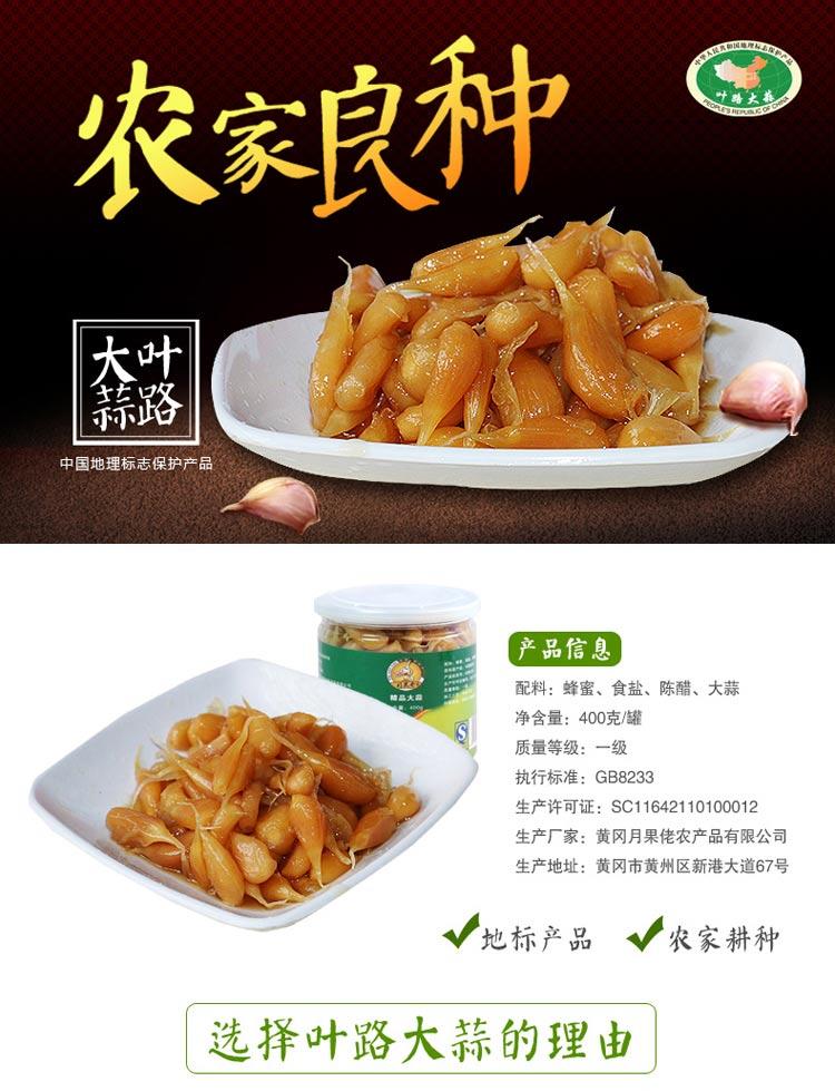 黄冈馆湖北特产大蒜农家腌制蒜泡菜下饭菜400g