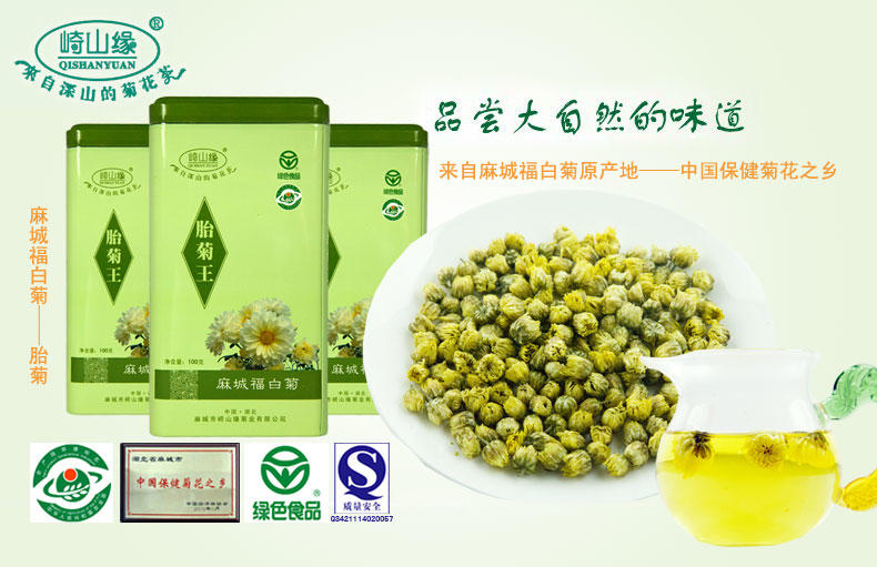 湖北麻城特产福白菊胎菊杭白菊花草茶叶夏季饮品100g罐装2瓶免邮