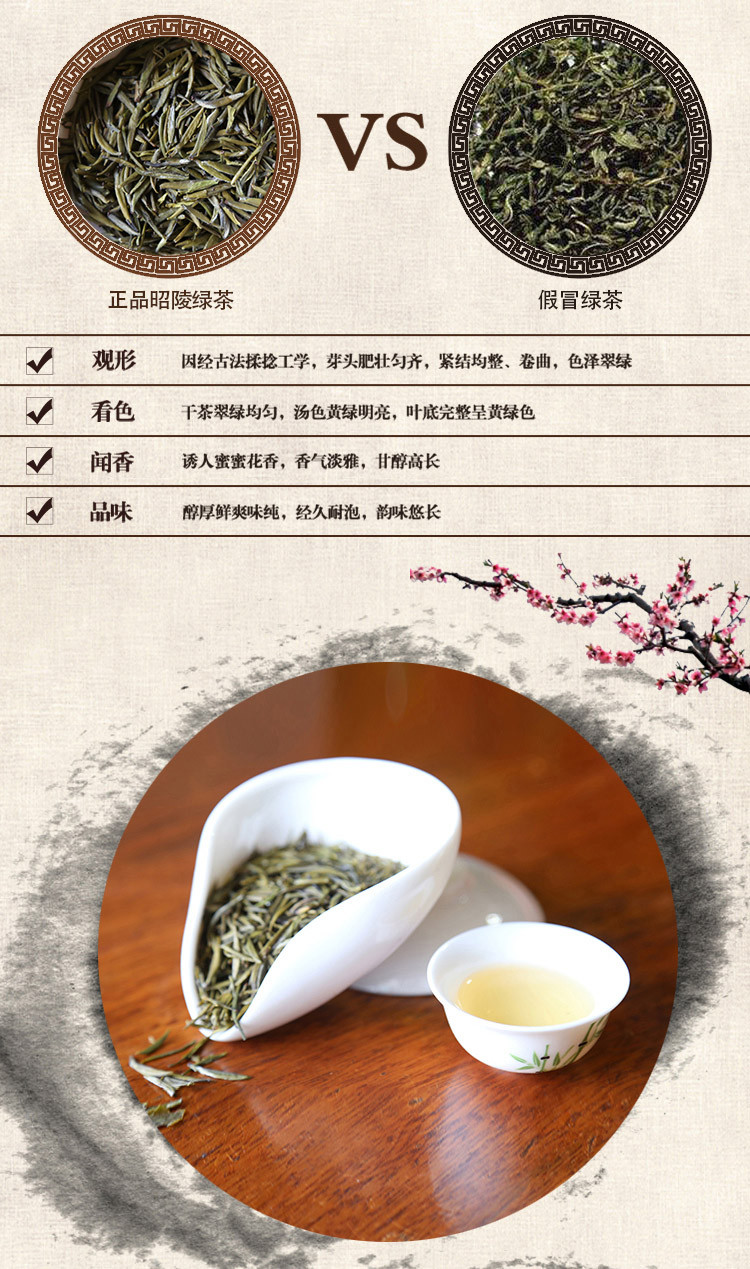 昭陵绿芝 绿茶