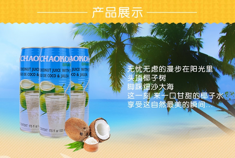 巧果/CHAOKOH 巧果铁罐椰肉椰子水520ML 3罐